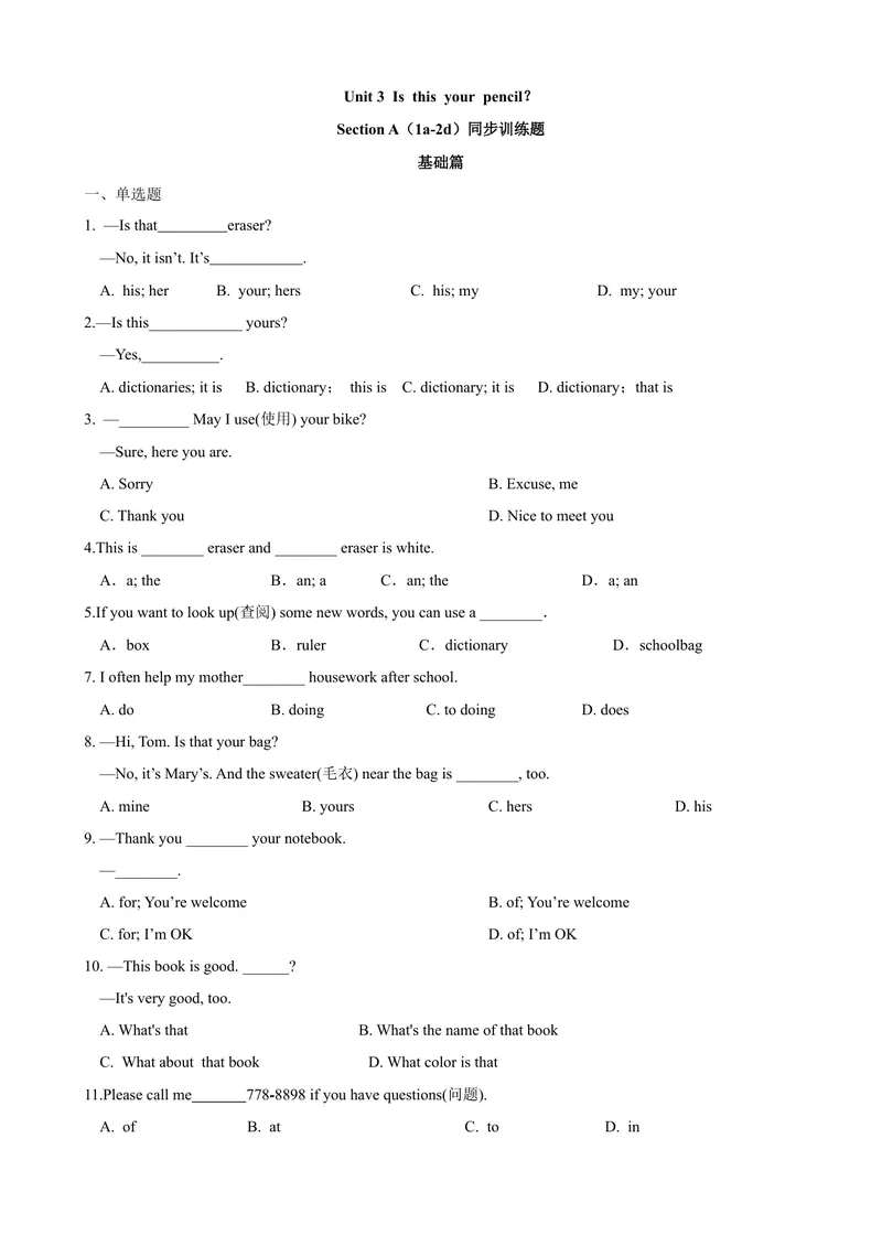 《Unit3第1课时SectionA（1a-2d）（课时练习）（原卷版）_初中英语789_最新人教版英语七年级上册_英语7上最新改版_赠送英语7上旧版资料和新版课文好多一样仍具有很高参考价值》第1页预览