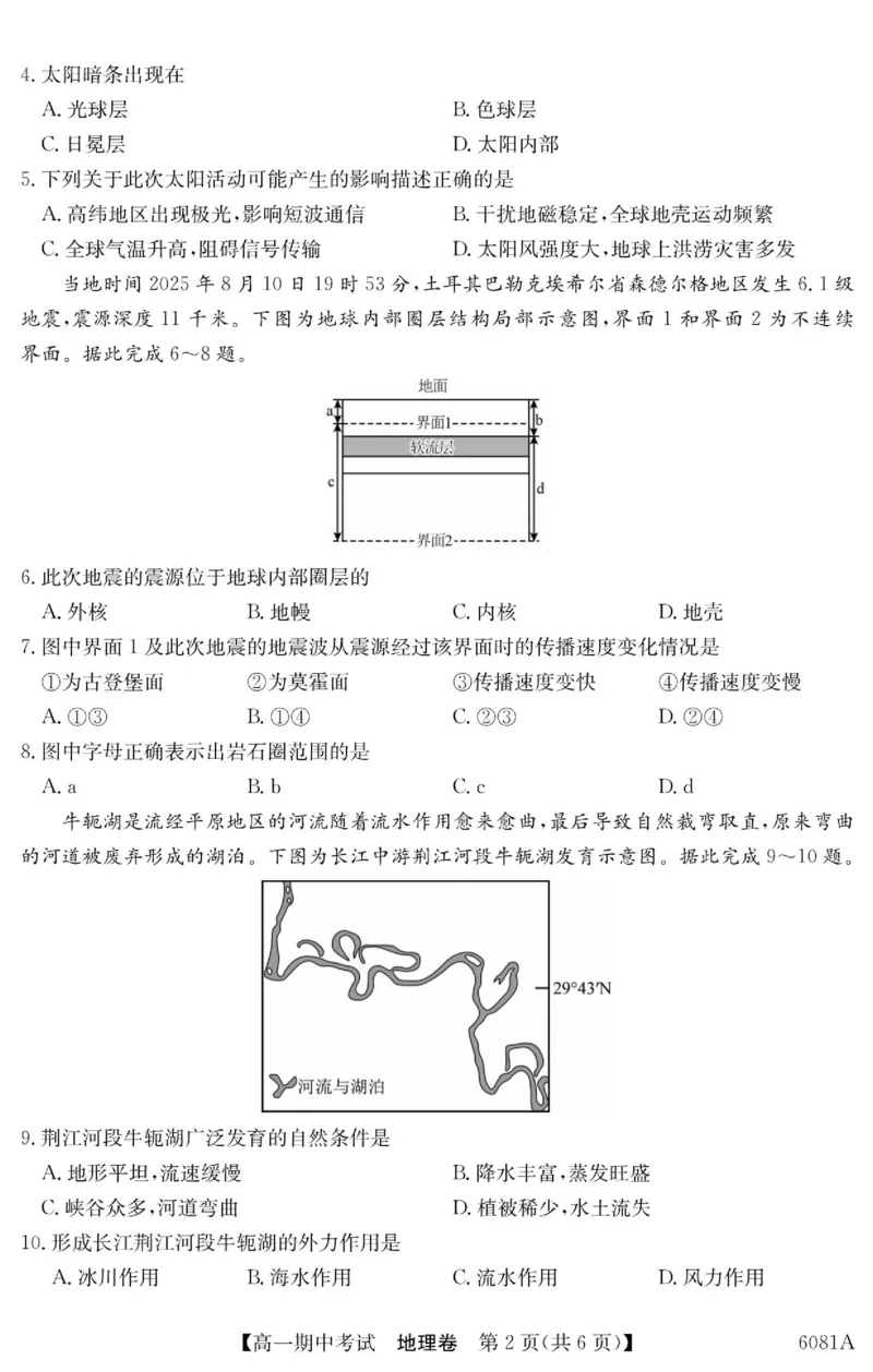 《南宁4+N联盟2025秋季期中高一地理试卷_2026年高一《月考+期中考+阶段性检测真题合集》全国各省全科无水印_广西南宁市“4+N”联盟学校2026学年高一上学期期中考试》第2页预览