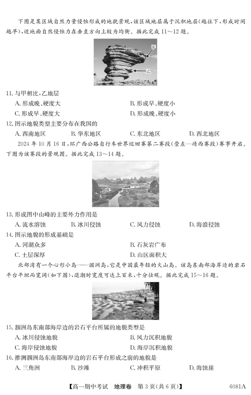 《南宁4+N联盟2025秋季期中高一地理试卷_2026年高一《月考+期中考+阶段性检测真题合集》全国各省全科无水印_广西南宁市“4+N”联盟学校2026学年高一上学期期中考试》第3页预览