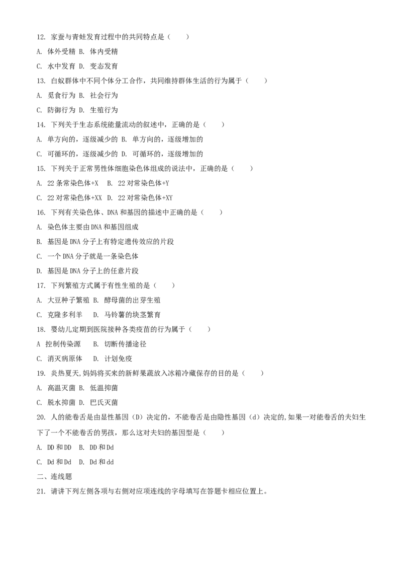 《辽宁省沈阳市2017年中考生物试题（原卷版）_12.2026年4月全国各地高考模拟卷_2026版初中金考卷•45套中考试卷汇编系列合集_全国版中考真题(1)_辽宁各地中考_辽宁生物（24）》第2页预览