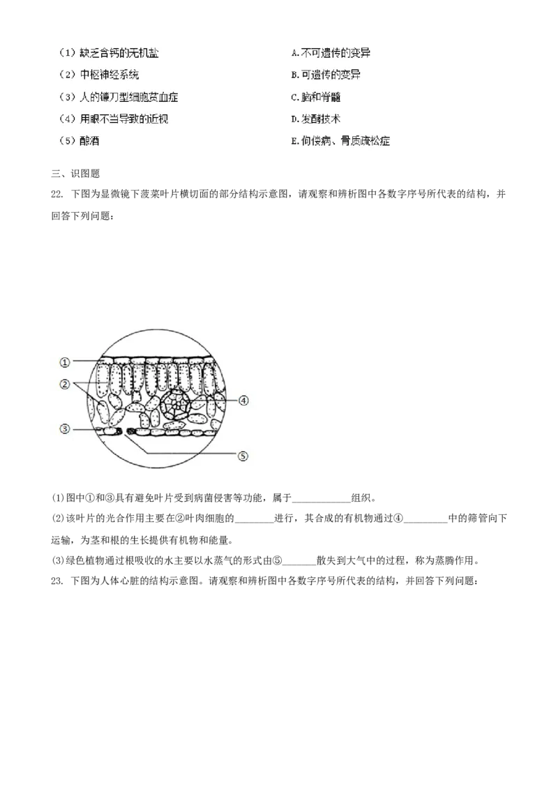 《辽宁省沈阳市2017年中考生物试题（原卷版）_12.2026年4月全国各地高考模拟卷_2026版初中金考卷•45套中考试卷汇编系列合集_全国版中考真题(1)_辽宁各地中考_辽宁生物（24）》第3页预览
