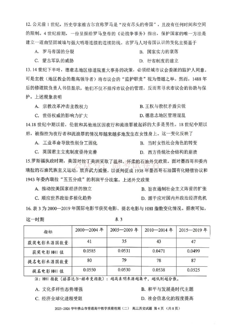 《历史试题卷_副本_12.2026年4月全国各地高考模拟卷_2026年4月_佛山二测2026年广东省佛山市普通高中教学质量检测（二）全科》第4页预览