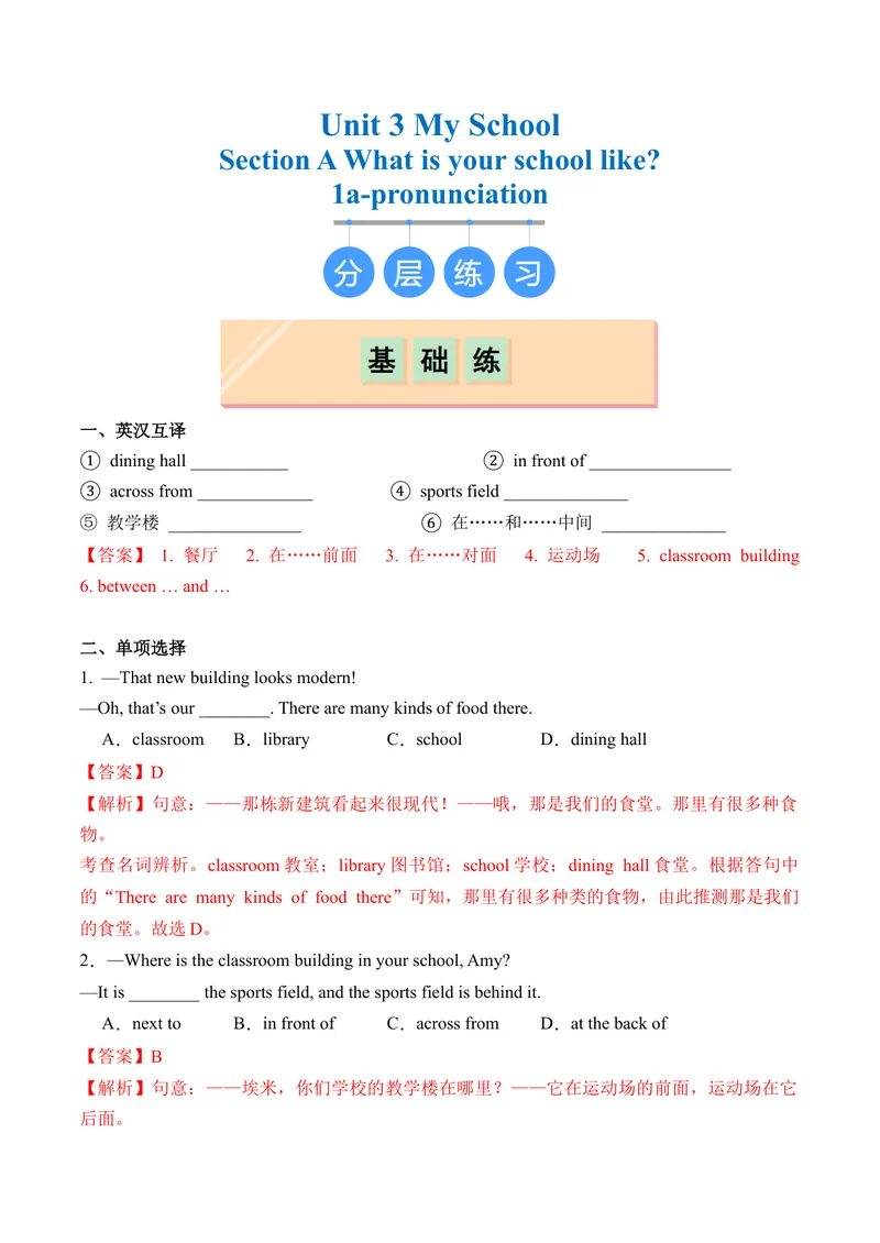 《Unit3SectionA（1aPronunciation）（分层练习）（解析版）_初中英语789_最新人教版英语七年级上册_英语7上最新改版_七上练习试卷_7年级上册_课时练习_Unit3MySchool》第1页预览