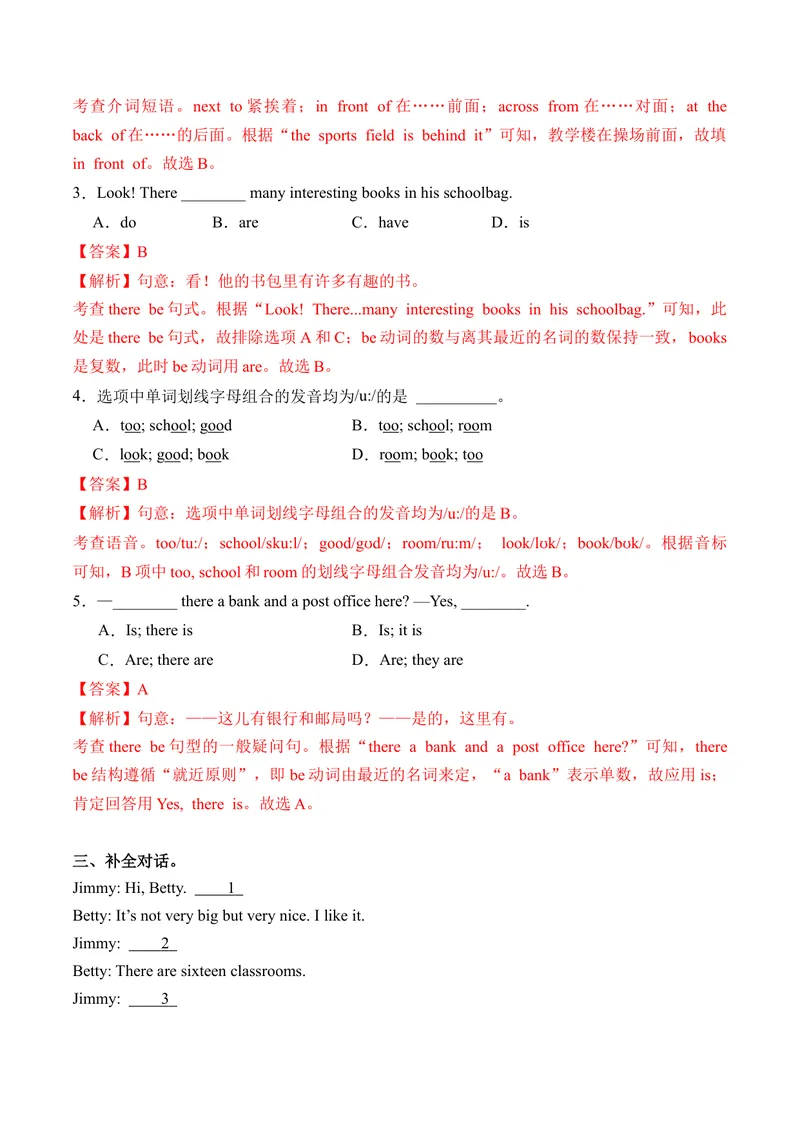 《Unit3SectionA（1aPronunciation）（分层练习）（解析版）_初中英语789_最新人教版英语七年级上册_英语7上最新改版_七上练习试卷_7年级上册_课时练习_Unit3MySchool》第2页预览
