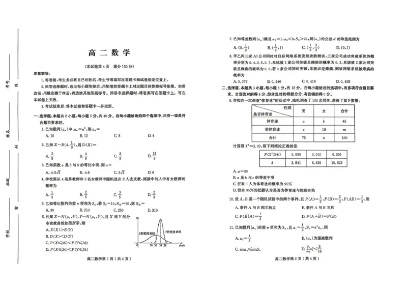 《山东省潍坊市2025-2026学年高二下学期期中质量监测数学试题_2024-2027高二（7-7月题库）_2026年05月高二试卷_260511山东潍坊市2025-2026学年高二下学期期中质量监测》第1页预览