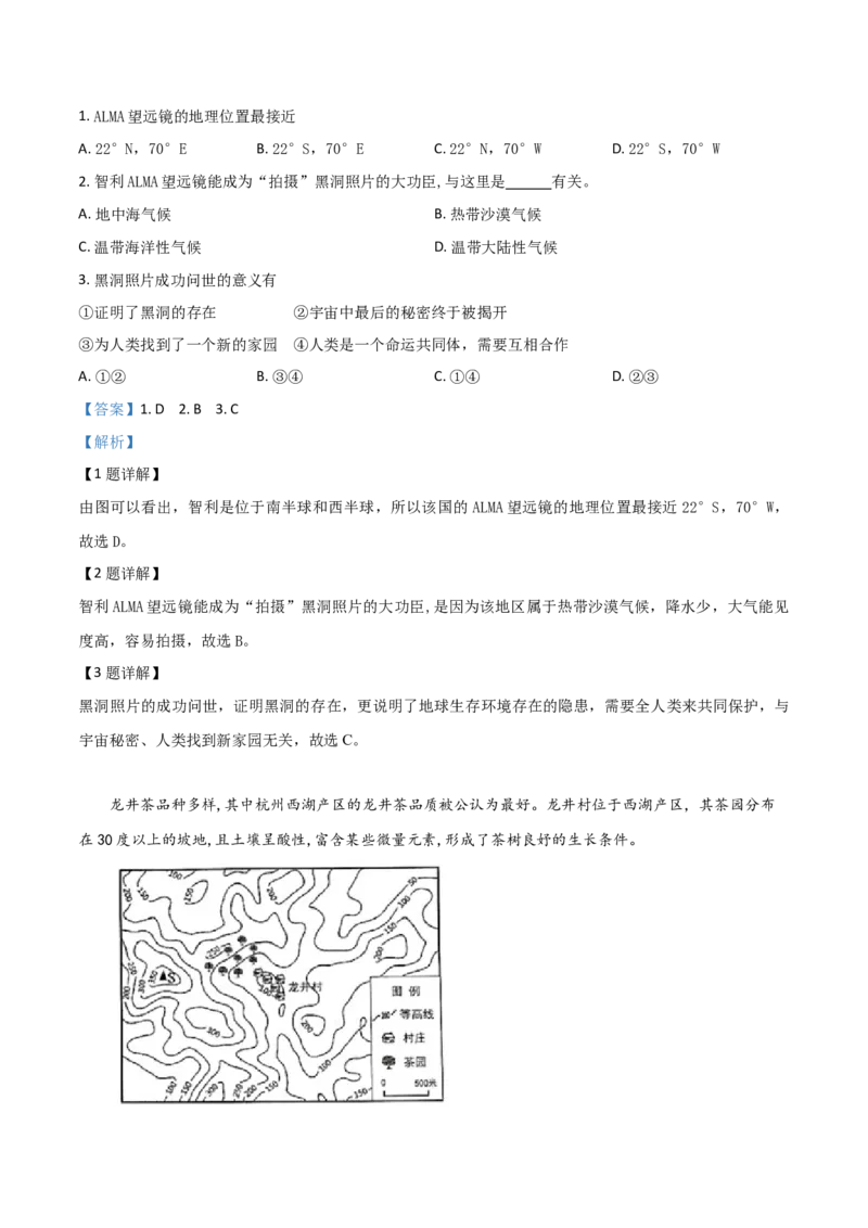 《精品解析：2019年广东省初中学业水平考试地理试题（解析版）_12.2026年4月全国各地高考模拟卷_2026版初中金考卷•45套中考试卷汇编系列合集_全国版中考真题(1)_广东》第2页预览