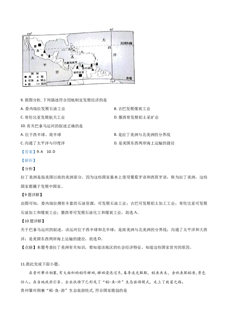 《精品解析：2019年广东省初中学业水平考试地理试题（解析版）_12.2026年4月全国各地高考模拟卷_2026版初中金考卷•45套中考试卷汇编系列合集_全国版中考真题(1)_广东》第5页预览