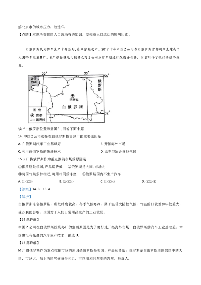 《精品解析：2019年广东省初中学业水平考试地理试题（解析版）_12.2026年4月全国各地高考模拟卷_2026版初中金考卷•45套中考试卷汇编系列合集_全国版中考真题(1)_广东》第7页预览