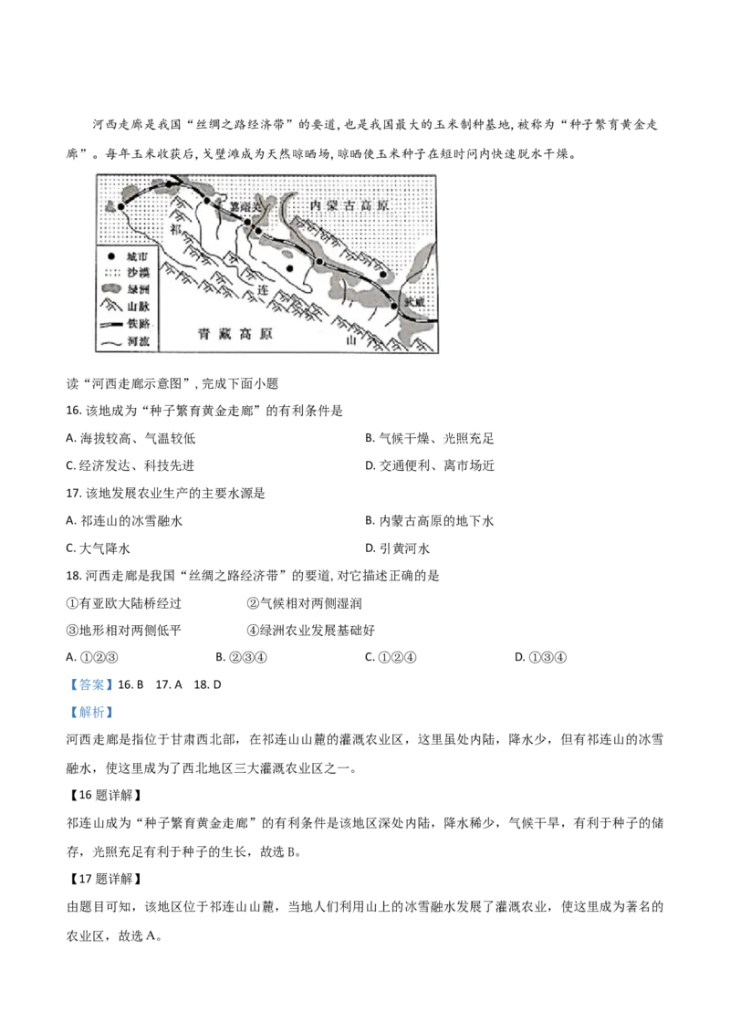 《精品解析：2019年广东省初中学业水平考试地理试题（解析版）_12.2026年4月全国各地高考模拟卷_2026版初中金考卷•45套中考试卷汇编系列合集_全国版中考真题(1)_广东》第8页预览