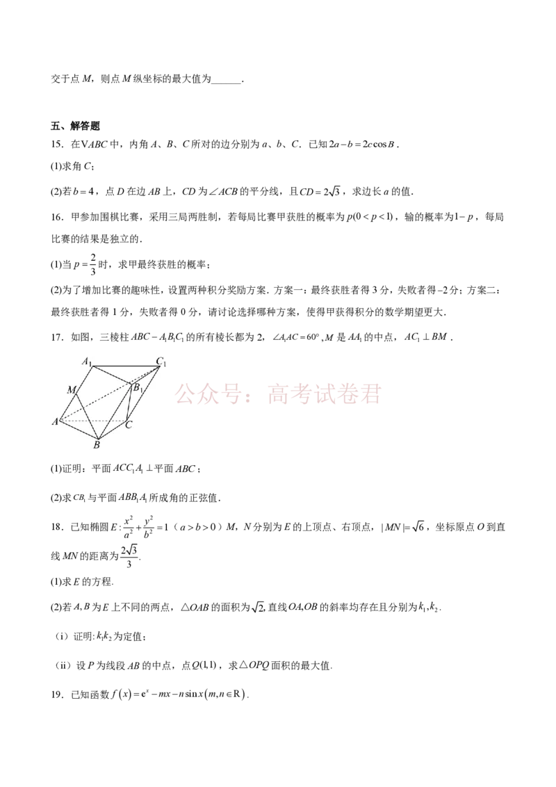 《西北工业大学附属中学2026届高三下学期第十一次适应性训练数学试卷（含答案）_副本_12.2026年4月全国各地高考模拟卷_2026年4月_2026年陕西省西北工大附中高三下学期第十一次适应性训练》第3页预览