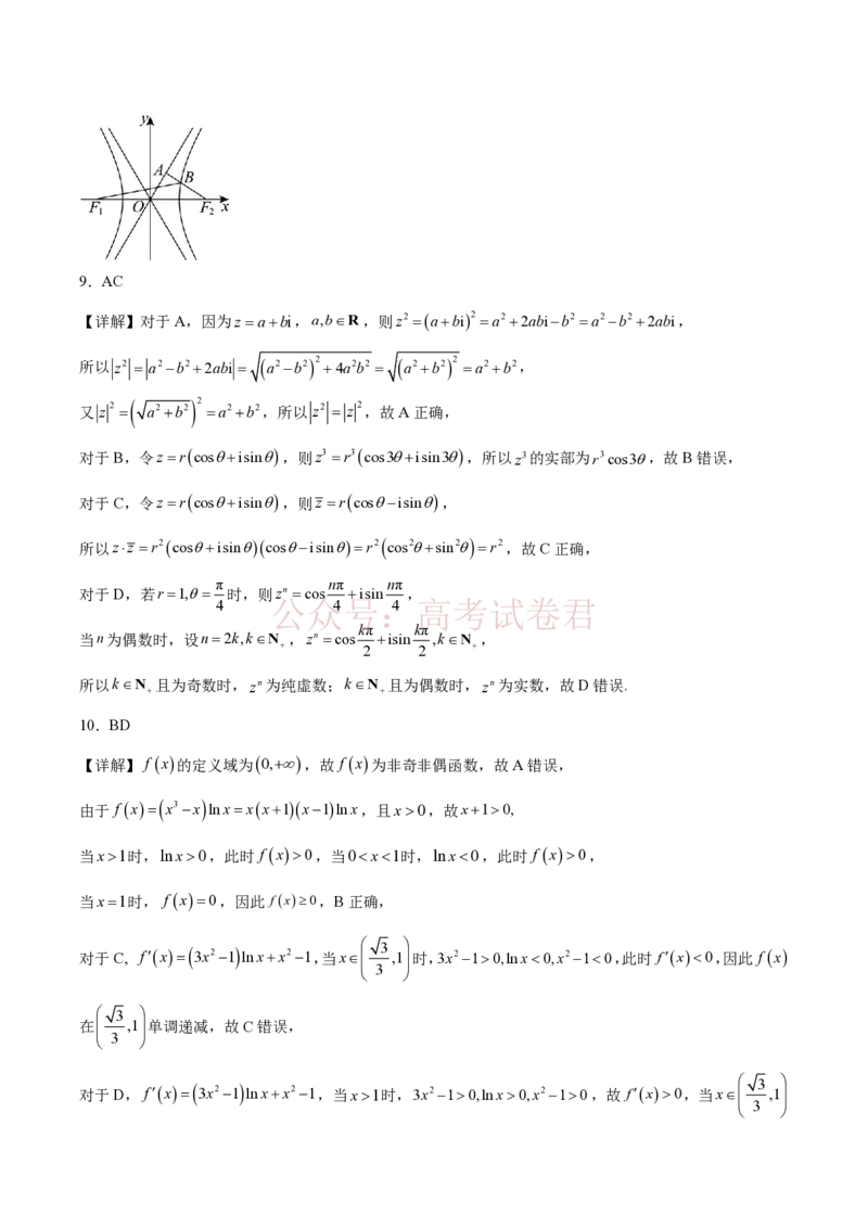 《西北工业大学附属中学2026届高三下学期第十一次适应性训练数学试卷（含答案）_副本_12.2026年4月全国各地高考模拟卷_2026年4月_2026年陕西省西北工大附中高三下学期第十一次适应性训练》第7页预览