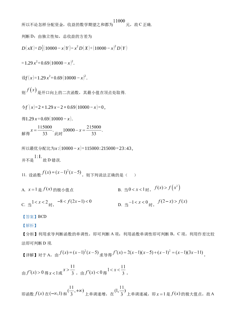 《安徽芜湖市安徽师范大学附属中学2025~2026学年第二学期期中考查高二数学试题Word版含解析_2024-2027高二（7-7月题库）_2026年05月高二试卷》第8页预览