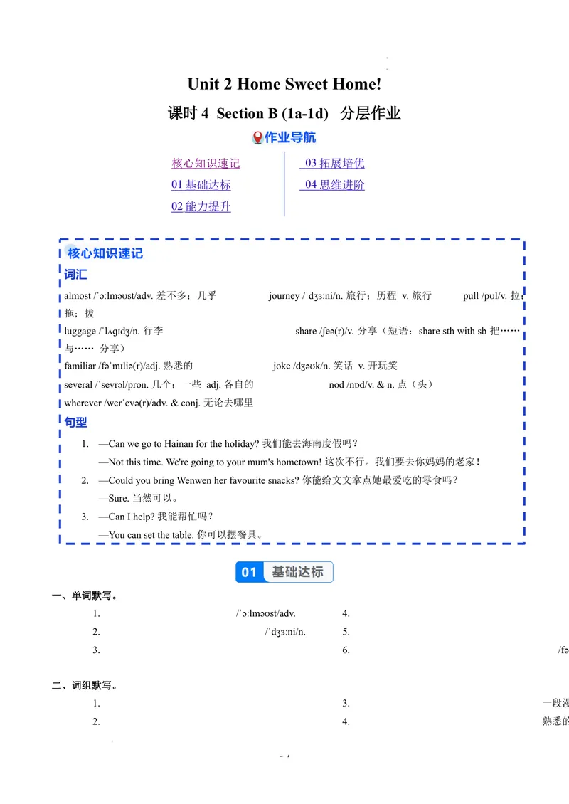《Unit2课时4SectionB(1a-1d)（分层作业）-试题版-英语人教版2024八年级上册_初中英语789_最新人教版英语八年级上册_新版_初中英语8上新更新第二套可选择_01课件+教案+导学案+分层作业》第1页预览