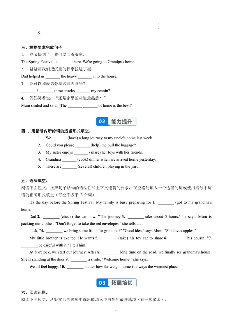 《Unit2课时4SectionB(1a-1d)（分层作业）-试题版-英语人教版2024八年级上册_初中英语789_最新人教版英语八年级上册_新版_初中英语8上新更新第二套可选择_01课件+教案+导学案+分层作业》第2页预览