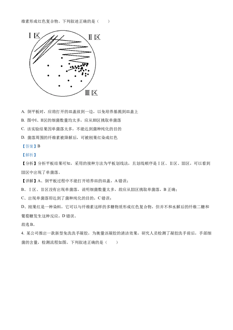 《安徽省宿州市皖北十三校2025-2026学年度第二学期期中教学质量检测高二生物学试题Word版含解析_2024-2027高二（7-7月题库）_2026年05月高二试卷》第2页预览