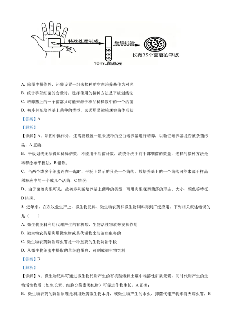 《安徽省宿州市皖北十三校2025-2026学年度第二学期期中教学质量检测高二生物学试题Word版含解析_2024-2027高二（7-7月题库）_2026年05月高二试卷》第3页预览
