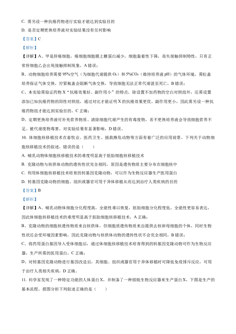 《安徽省宿州市皖北十三校2025-2026学年度第二学期期中教学质量检测高二生物学试题Word版含解析_2024-2027高二（7-7月题库）_2026年05月高二试卷》第6页预览