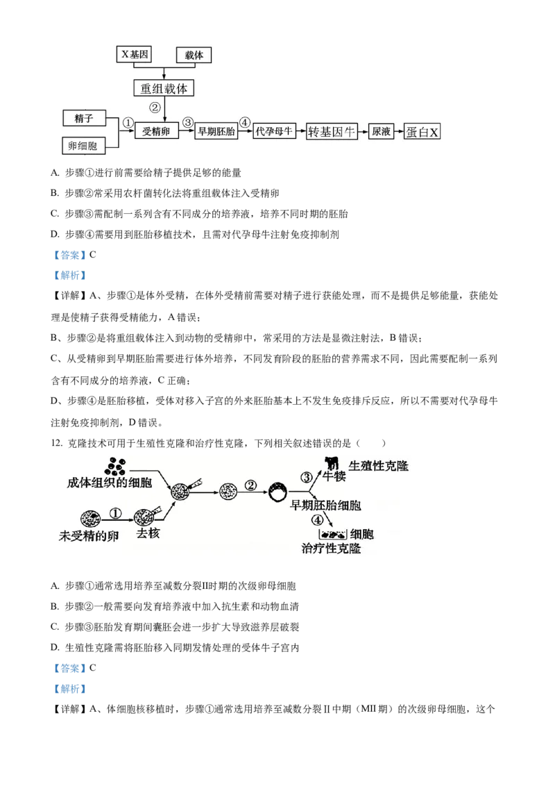 《安徽省宿州市皖北十三校2025-2026学年度第二学期期中教学质量检测高二生物学试题Word版含解析_2024-2027高二（7-7月题库）_2026年05月高二试卷》第7页预览