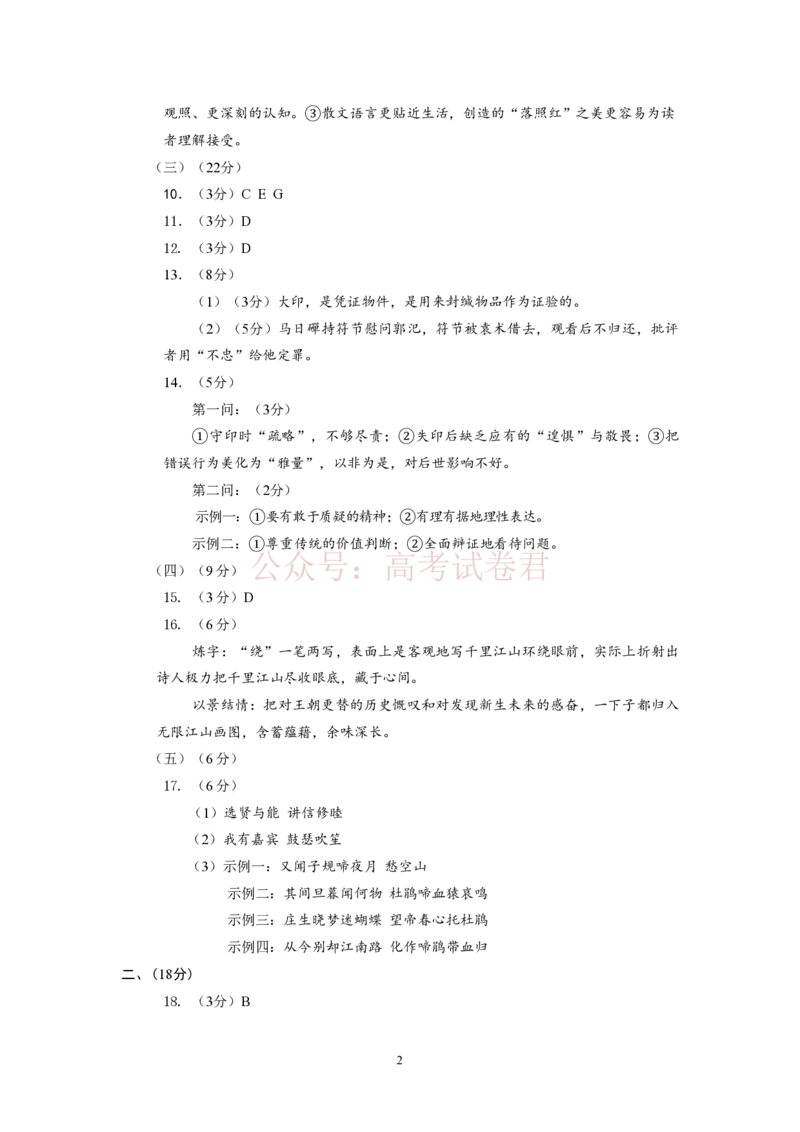 《福州市2026届高中毕业班4月适应性练习语文答案_副本_12.2026年4月全国各地高考模拟卷_2026年4月_2026届福建省福州市高三4月适应性练习全科_01语文_福建省福州市高三4月适应性练习》第2页预览