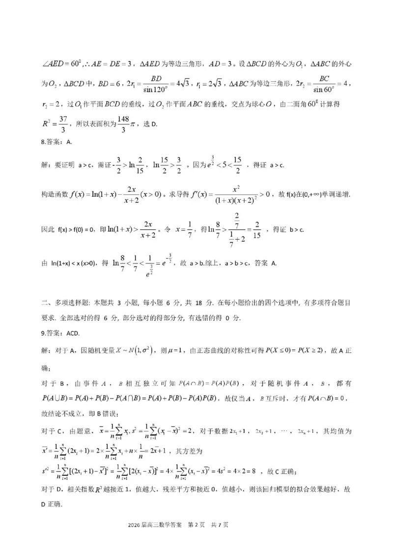 《数学试题卷答案_2024-2027高三（6-6月题库）_2026年05月高三试卷_260518安徽合肥一六八中学2026届高三最后一卷（全科）_数学安徽合肥一六八中学2026届高三最后一卷》第2页预览