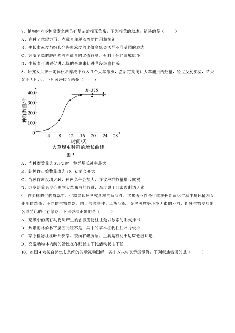 《云南省昭通一中教研联盟2025-2026学年高二下学期期中考试（A卷）生物试卷（扫描版，含答案）_2024-2027高二（7-7月题库）_2026年05月高二试卷》第3页预览