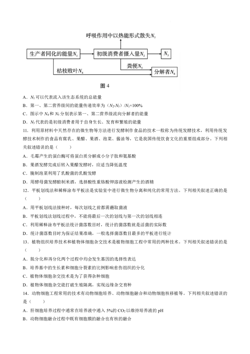 《云南省昭通一中教研联盟2025-2026学年高二下学期期中考试（A卷）生物试卷（扫描版，含答案）_2024-2027高二（7-7月题库）_2026年05月高二试卷》第4页预览