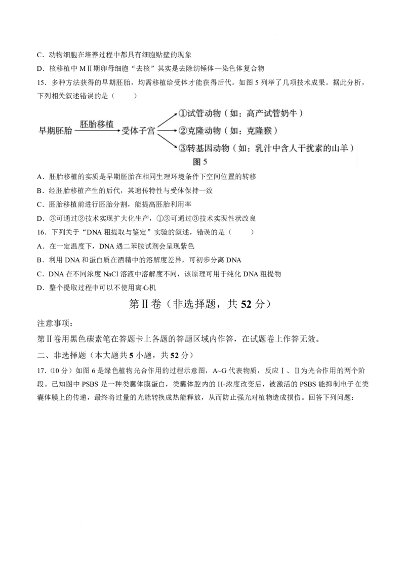 《云南省昭通一中教研联盟2025-2026学年高二下学期期中考试（A卷）生物试卷（扫描版，含答案）_2024-2027高二（7-7月题库）_2026年05月高二试卷》第5页预览