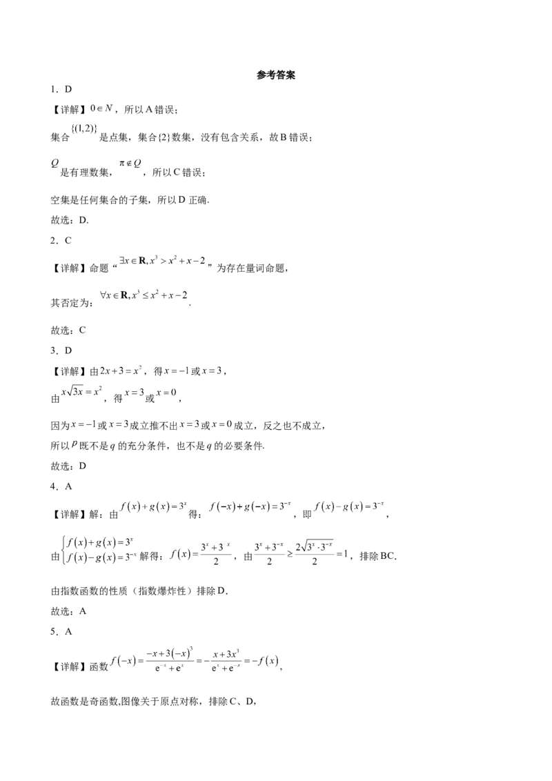 《四川省射洪中学校2025-2026学年高一上学期12月期中考试（强实班）数学试卷（含答案）_2026年高一《月考+期中考+阶段性检测真题合集》全国各省全科无水印》第6页预览