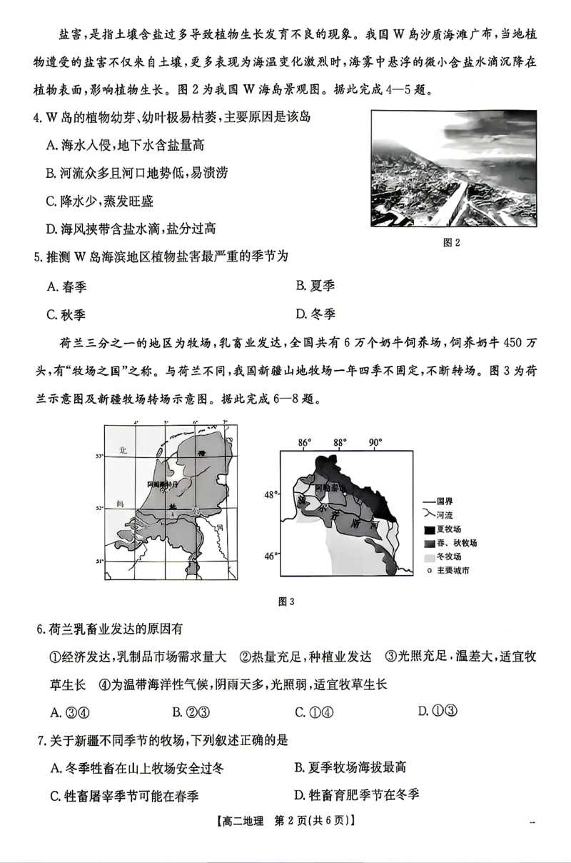 《地理试题卷_2024-2027高二（7-7月题库）_2026年04月高二试卷_260427湖南省金太阳联考2026年高二年级4月期中联考（全科）》第2页预览