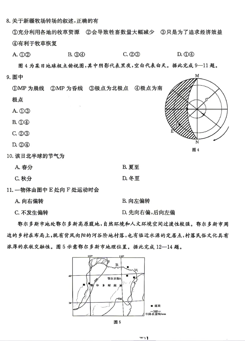 《地理试题卷_2024-2027高二（7-7月题库）_2026年04月高二试卷_260427湖南省金太阳联考2026年高二年级4月期中联考（全科）》第3页预览