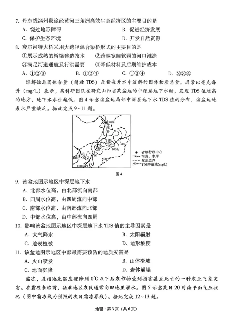 《地理试卷_2026年高三《月考+期中考+阶段性检测真题合集》全国各省全科无水印_西南名校联盟2026届“3+3+3”高考备考诊断性联考（一）（全科）》第3页预览