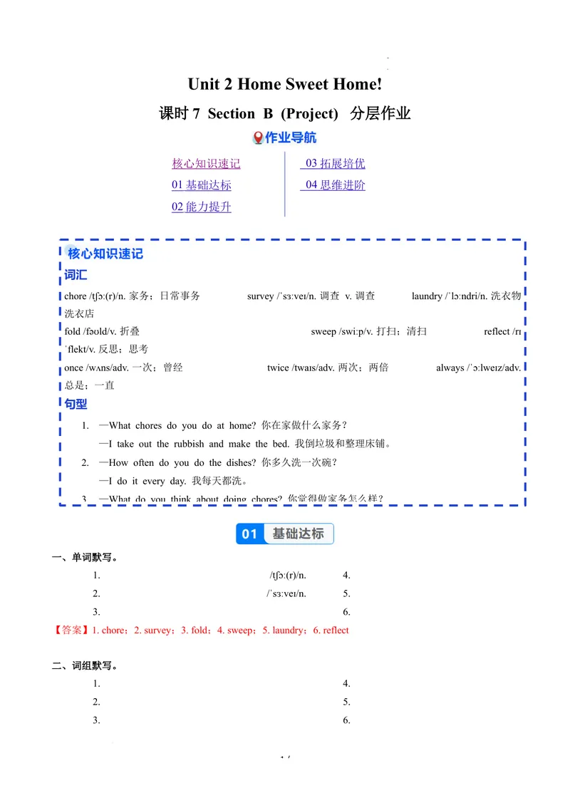 《Unit2课时7SectionB(Project)（分层作业）-解析版-英语人教版2024八年级上册_初中英语789_最新人教版英语八年级上册_新版_初中英语8上新更新第二套可选择_01课件+教案+导学案+分层作业》第1页预览
