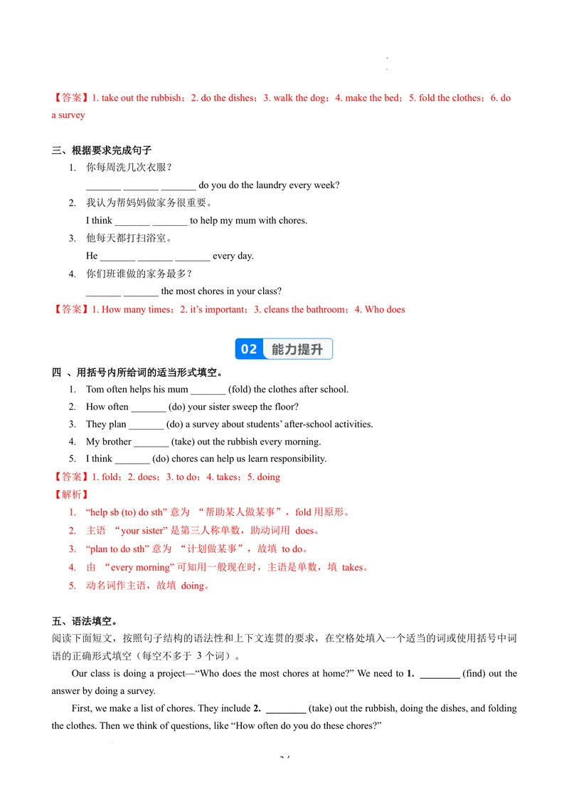 《Unit2课时7SectionB(Project)（分层作业）-解析版-英语人教版2024八年级上册_初中英语789_最新人教版英语八年级上册_新版_初中英语8上新更新第二套可选择_01课件+教案+导学案+分层作业》第2页预览