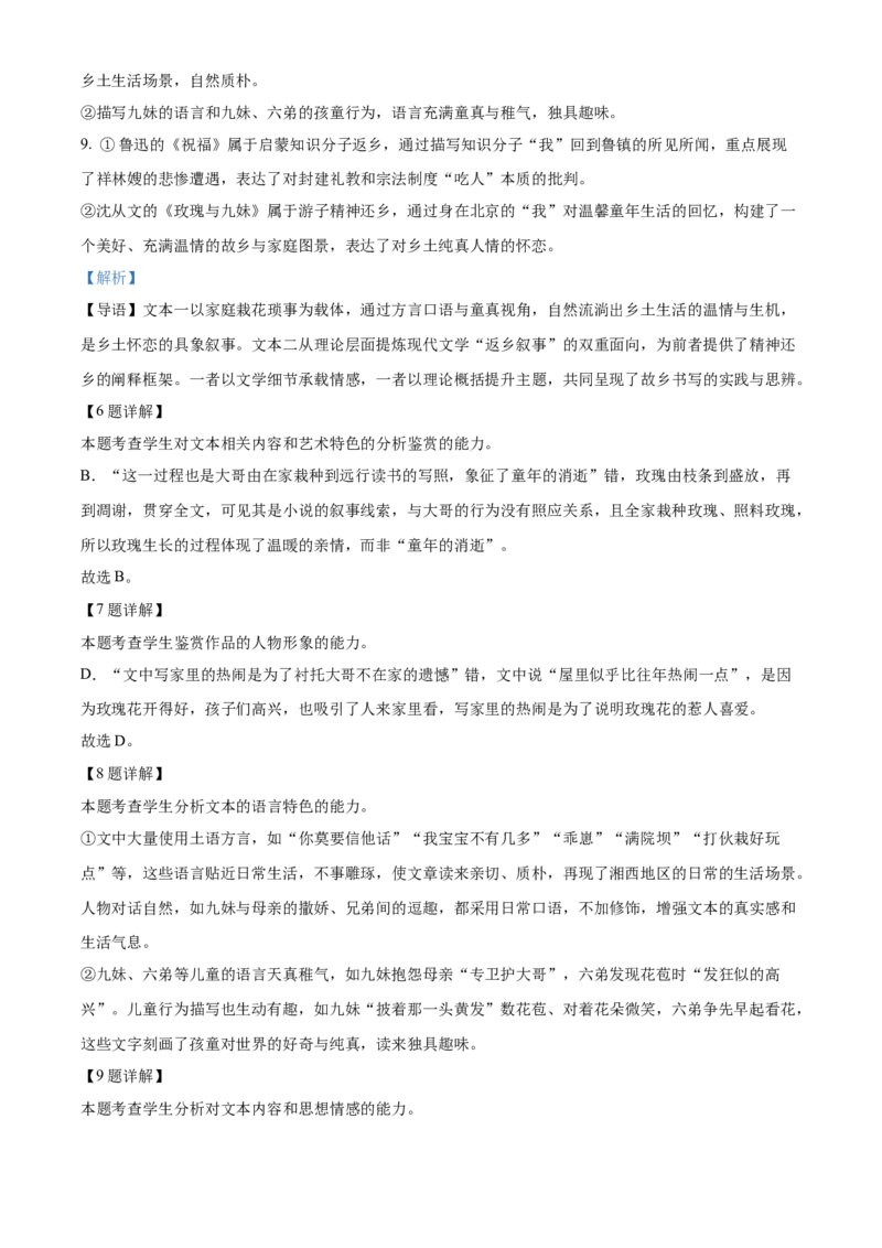 《安徽宿州市皖北十三校联考2025-2026学年高二下学期5月期中考试语文试题Word版含解析_2024-2027高二（7-7月题库）_2026年05月高二试卷》第8页预览