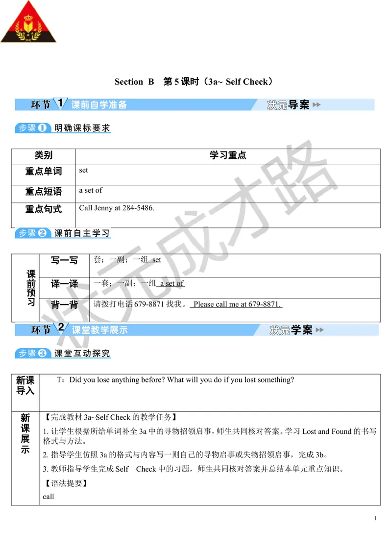《Unit3第5课时_初中英语789_最新人教版英语七年级上册_七上英语旧版_第二套_人教版英语七年级上册教案_人教版英语七年级上册教案_Unit3》第1页预览