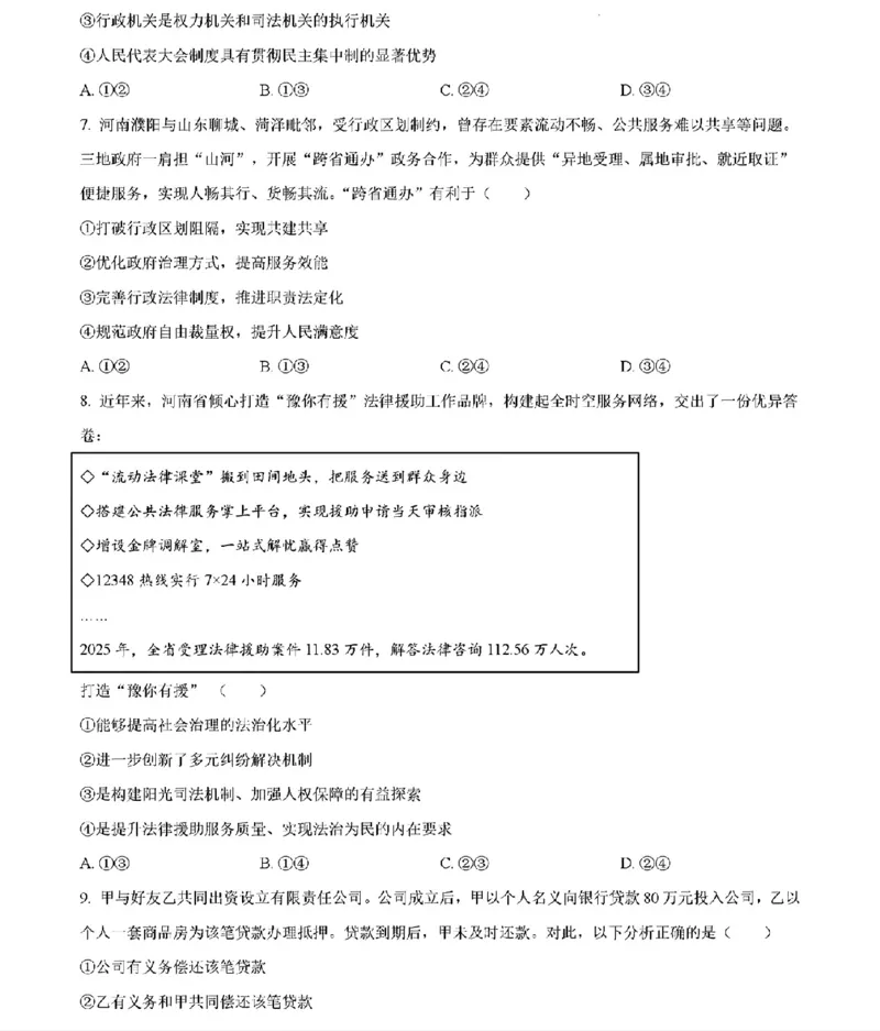 《政治及答案_2026年6月全国高考--_2026年高考真题试卷及答案_2026高考真题（☆超详细版-保真内容和夸克同步）_河南》第3页预览