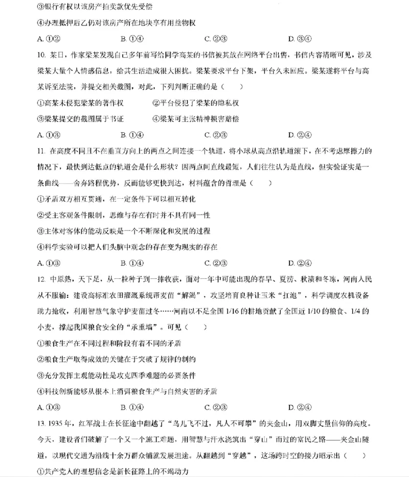 《政治及答案_2026年6月全国高考--_2026年高考真题试卷及答案_2026高考真题（☆超详细版-保真内容和夸克同步）_河南》第4页预览