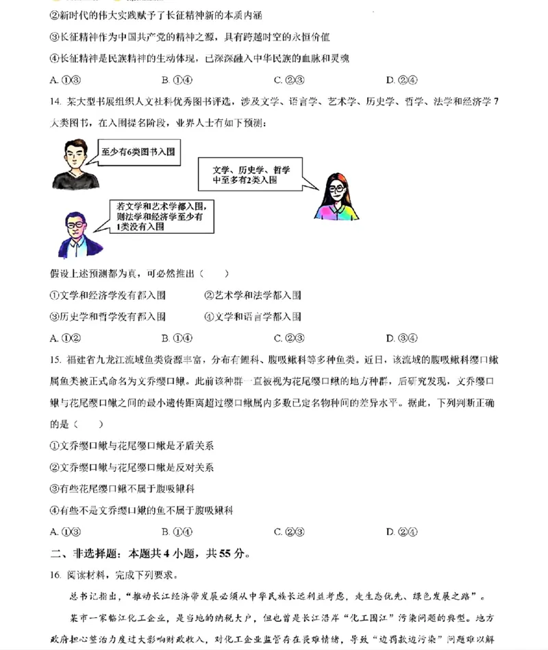《政治及答案_2026年6月全国高考--_2026年高考真题试卷及答案_2026高考真题（☆超详细版-保真内容和夸克同步）_河南》第5页预览