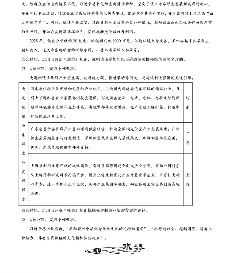 《政治及答案_2026年6月全国高考--_2026年高考真题试卷及答案_2026高考真题（☆超详细版-保真内容和夸克同步）_河南》第6页预览