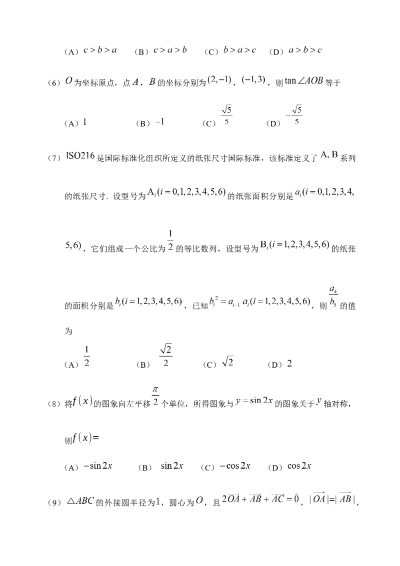 《延庆区2022—2023学年第二学期质量检测-高三数学--试卷终稿_数学_北京市延庆区2023届高三一模数学试卷（含解析）_终稿1》第2页预览