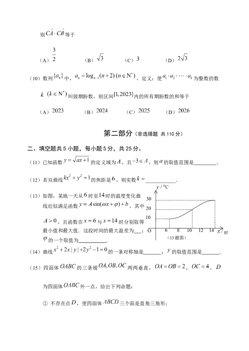 《延庆区2022—2023学年第二学期质量检测-高三数学--试卷终稿_数学_北京市延庆区2023届高三一模数学试卷（含解析）_终稿1》第3页预览