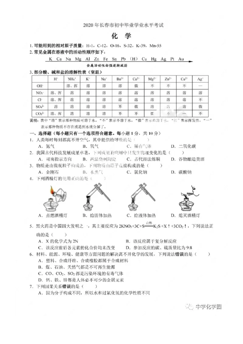 《2020长春化学试卷+答案(word整理版)_12.2026年4月全国各地高考模拟卷_2026版初中金考卷•45套中考试卷汇编系列合集_全国版中考真题(1)_各省市《历年中考真题》2013-2024(10)_吉林》第1页预览