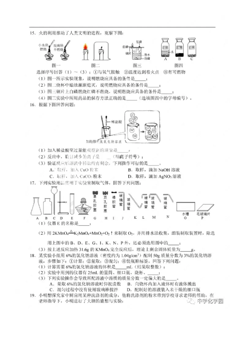《2020长春化学试卷+答案(word整理版)_12.2026年4月全国各地高考模拟卷_2026版初中金考卷•45套中考试卷汇编系列合集_全国版中考真题(1)_各省市《历年中考真题》2013-2024(10)_吉林》第3页预览