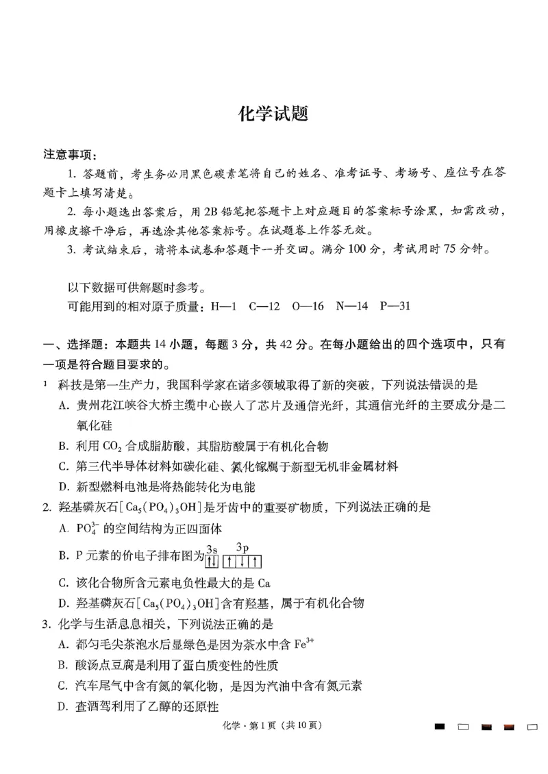 《化学-贵州省六校联盟2026届高三上学期高考实用性联考卷二_2026年高三《月考+期中考+阶段性检测真题合集》全国各省全科无水印_贵州省六校联盟2026届高三上学期高考实用性联考卷二》第1页预览