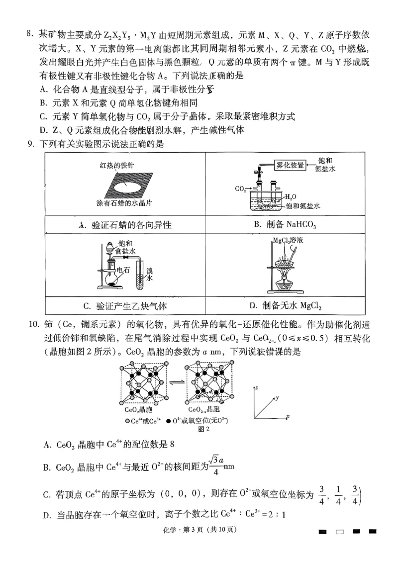《化学-贵州省六校联盟2026届高三上学期高考实用性联考卷二_2026年高三《月考+期中考+阶段性检测真题合集》全国各省全科无水印_贵州省六校联盟2026届高三上学期高考实用性联考卷二》第3页预览