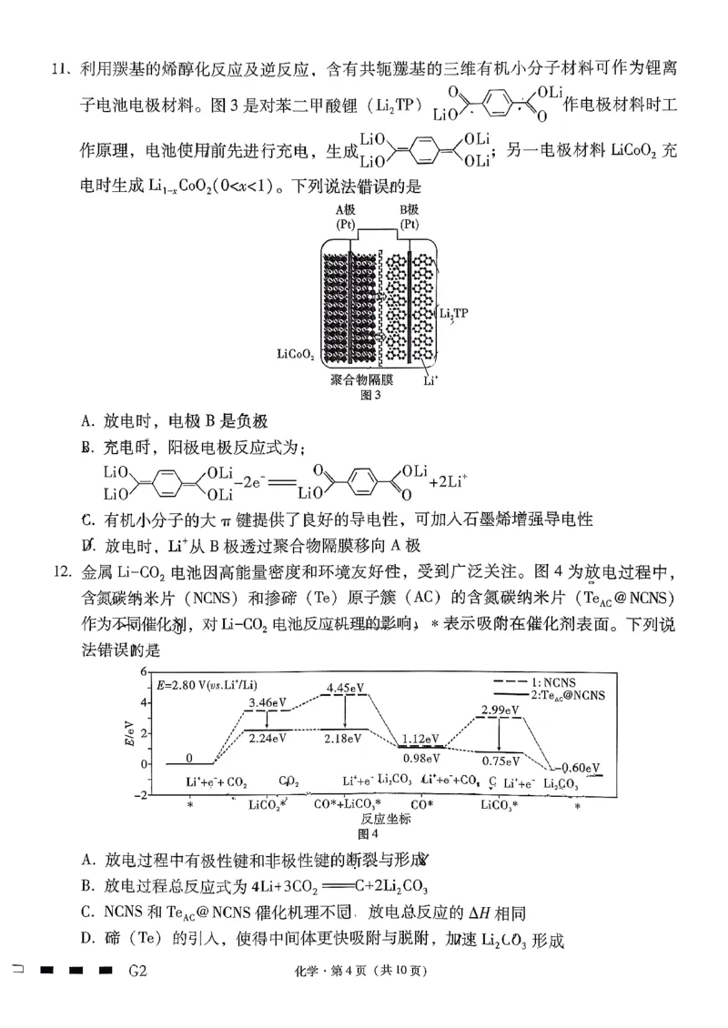 《化学-贵州省六校联盟2026届高三上学期高考实用性联考卷二_2026年高三《月考+期中考+阶段性检测真题合集》全国各省全科无水印_贵州省六校联盟2026届高三上学期高考实用性联考卷二》第4页预览