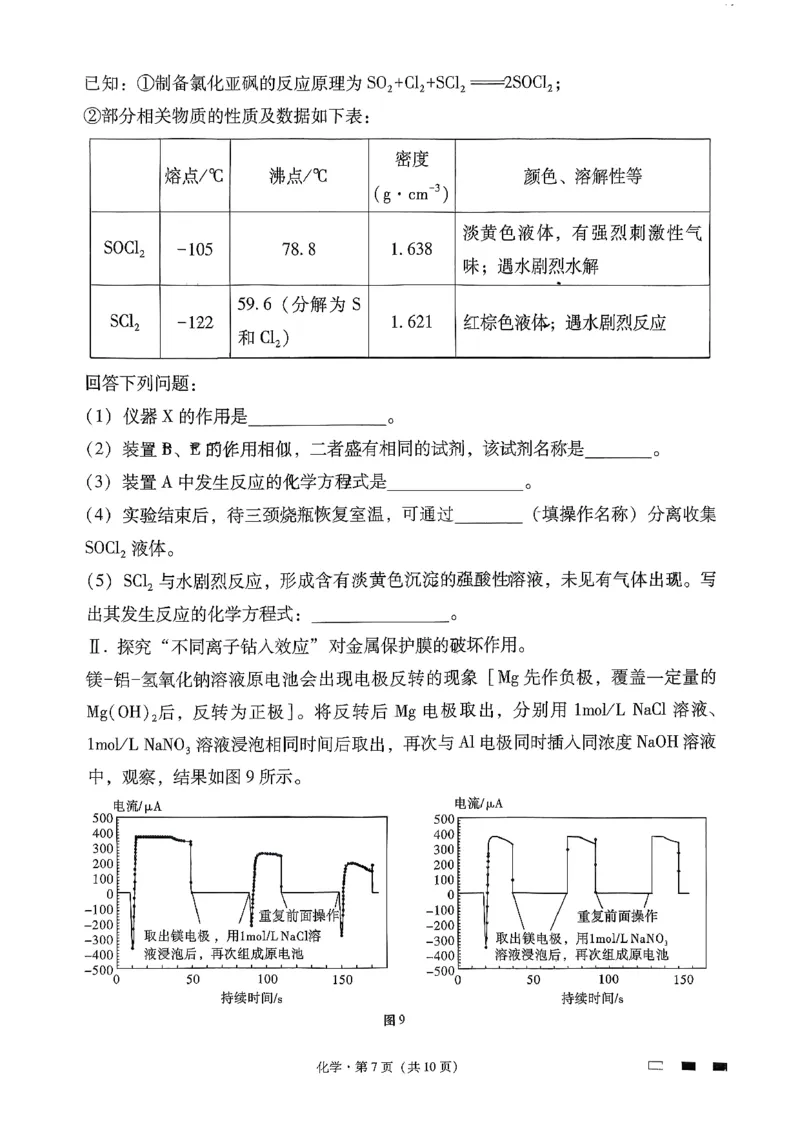 《化学-贵州省六校联盟2026届高三上学期高考实用性联考卷二_2026年高三《月考+期中考+阶段性检测真题合集》全国各省全科无水印_贵州省六校联盟2026届高三上学期高考实用性联考卷二》第7页预览