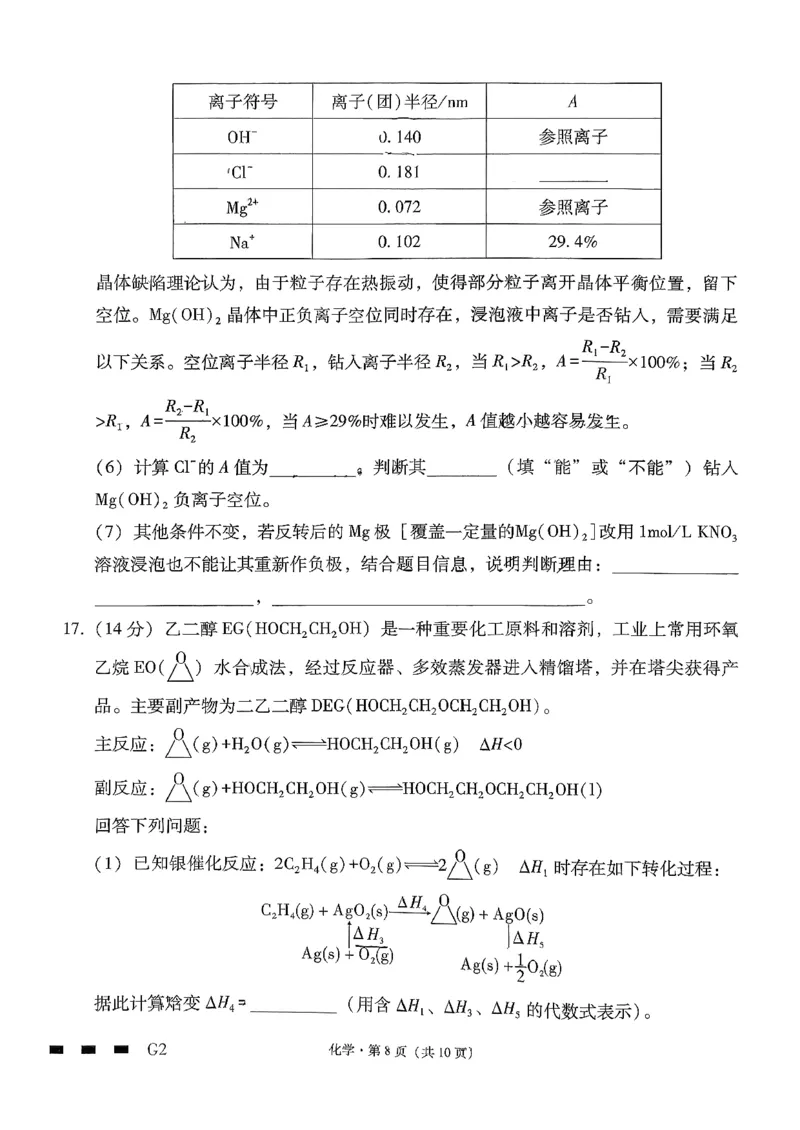 《化学-贵州省六校联盟2026届高三上学期高考实用性联考卷二_2026年高三《月考+期中考+阶段性检测真题合集》全国各省全科无水印_贵州省六校联盟2026届高三上学期高考实用性联考卷二》第8页预览
