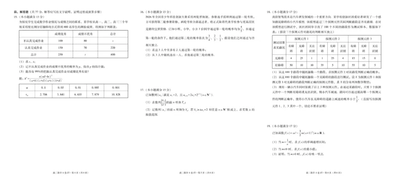 《云南省昭通一中教研联盟2025-2026学年高二下学期期中考试（A卷）数学试卷（图片版，含答案）_2024-2027高二（7-7月题库）_2026年05月高二试卷》第2页预览