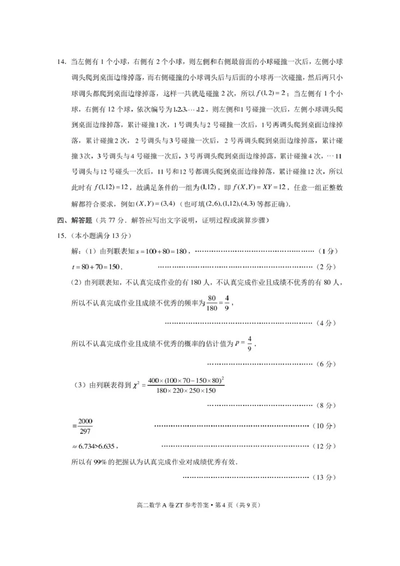 《云南省昭通一中教研联盟2025-2026学年高二下学期期中考试（A卷）数学试卷（图片版，含答案）_2024-2027高二（7-7月题库）_2026年05月高二试卷》第6页预览